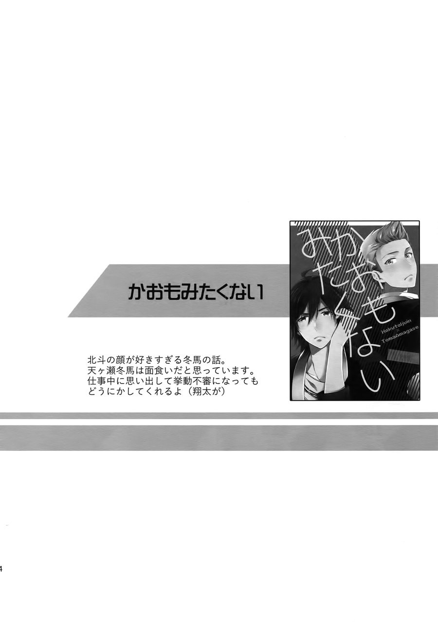 [Shuukyuu Itsukasei (Touya Tsuduru)] Sairoku – THE IDOLM@STER SideM dj [JP] — 003