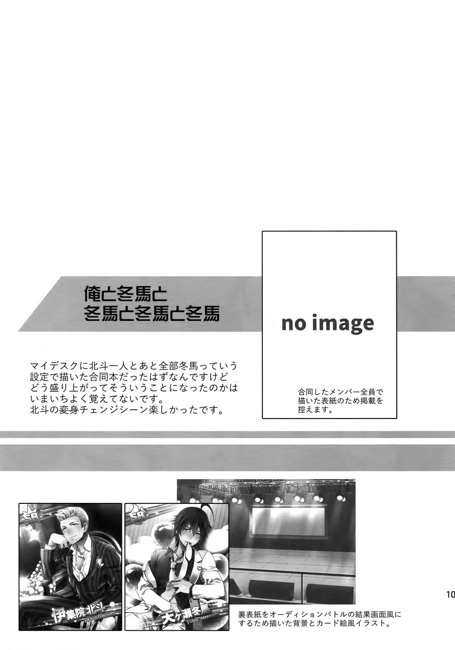 [Shuukyuu Itsukasei (Touya Tsuduru)] Sairoku – THE IDOLM@STER SideM dj [JP] — 108