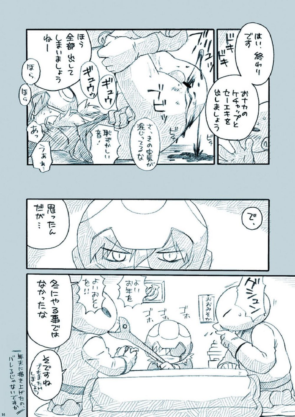 [Tatsumairi] Amata no Kioku 2.5 – Mother 3 dj [JP] — 016