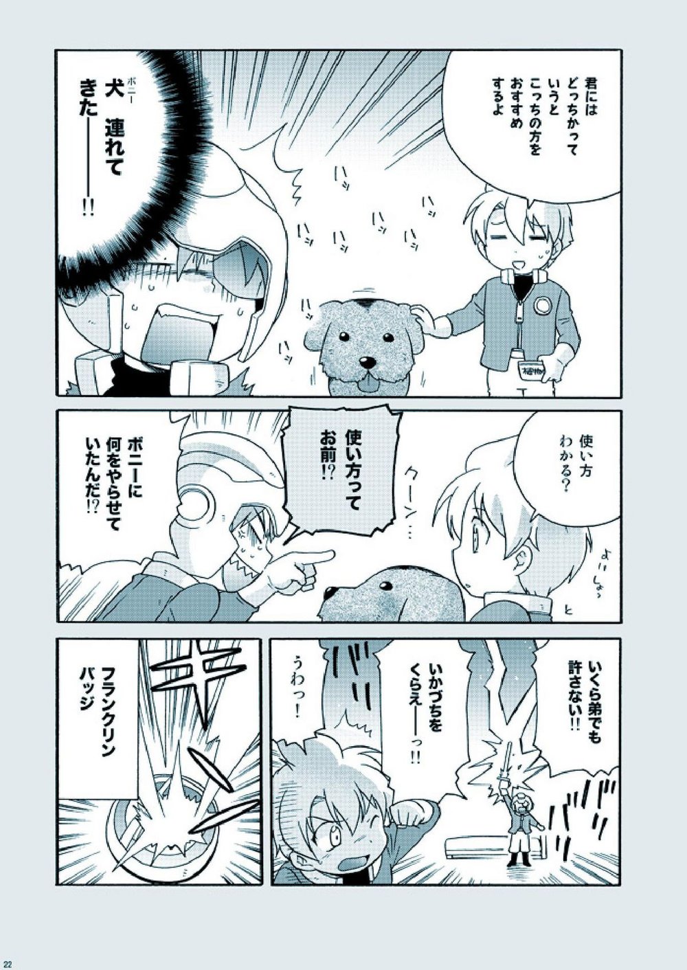 [Tatsumairi] Amata no Kioku 2.5 – Mother 3 dj [JP] — 022