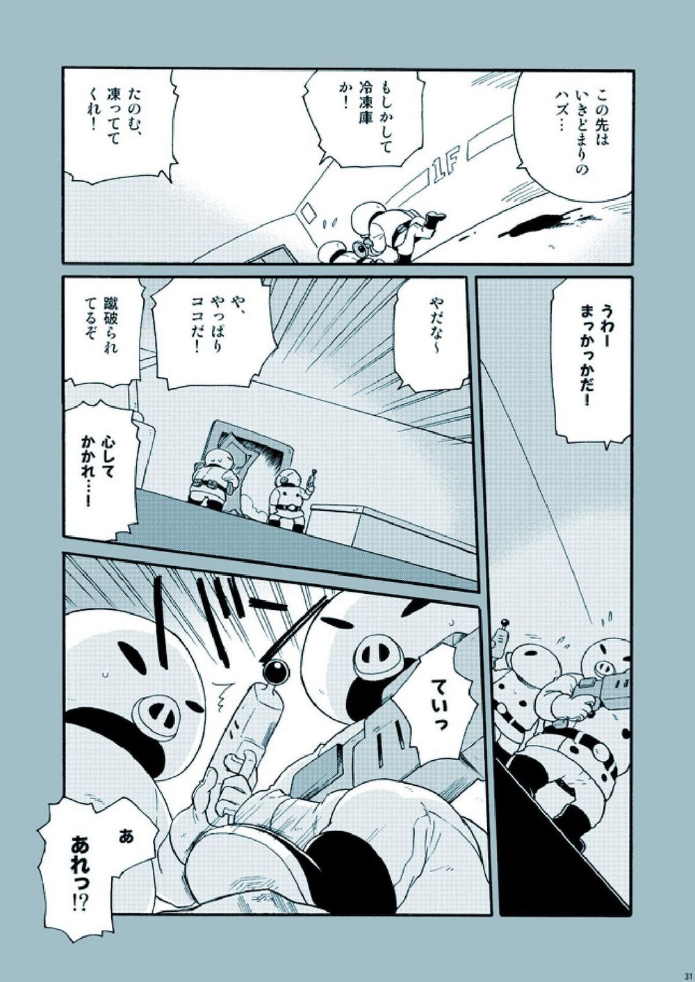 [Tatsumairi] Amata no Kioku 2.5 – Mother 3 dj [JP] — 031