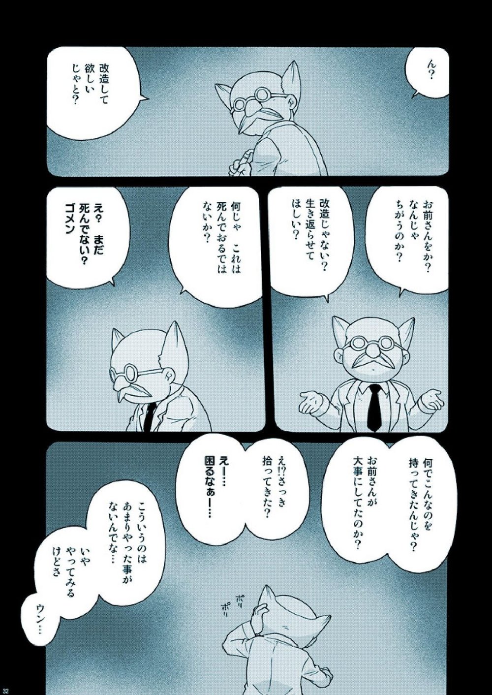 [Tatsumairi] Amata no Kioku 2.5 – Mother 3 dj [JP] — 032