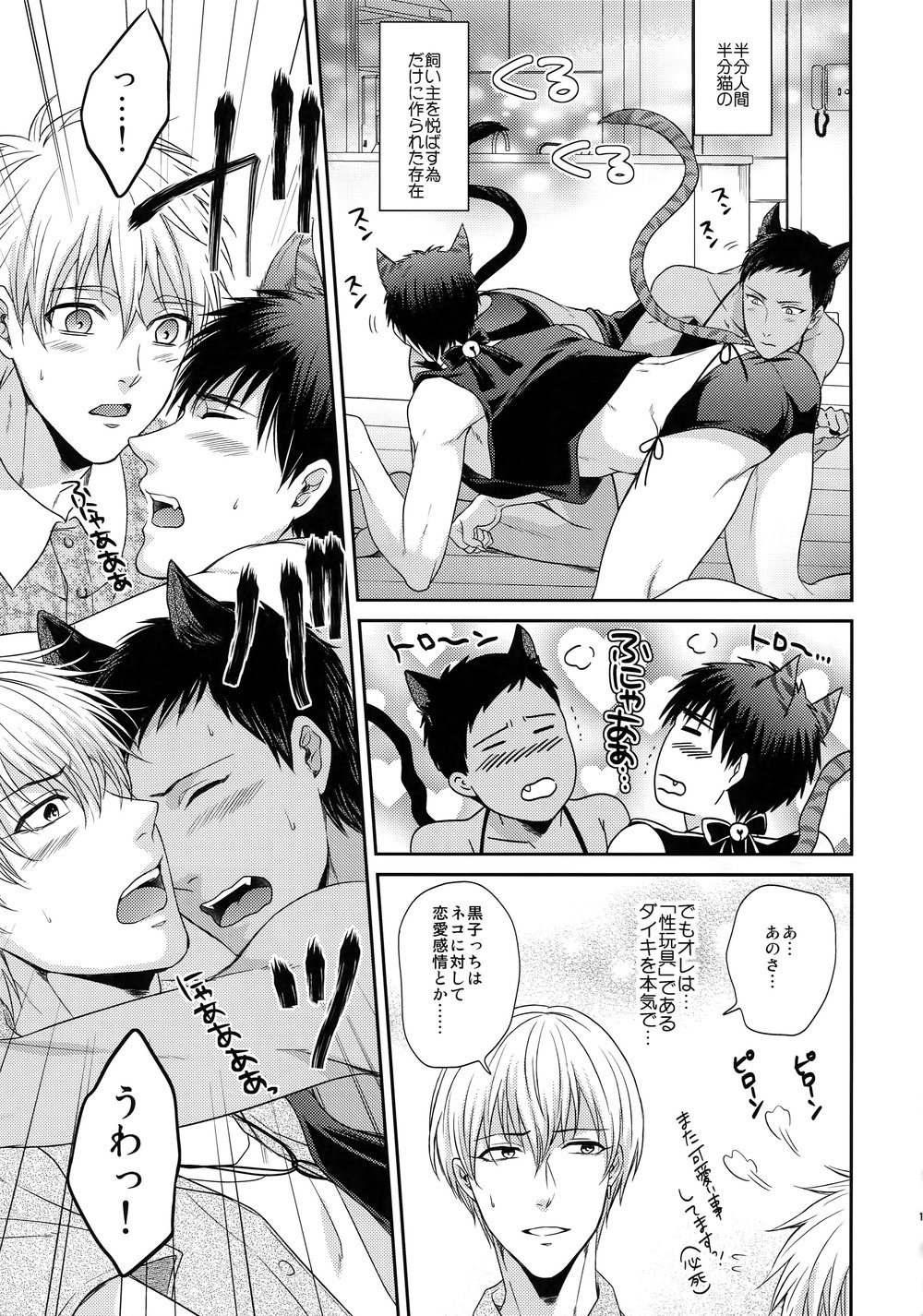 [Karaage of the Year (KURAAGE Muchio)] Kuroko no Basuke dj – Petto o aishite issu ka [JP] — 009