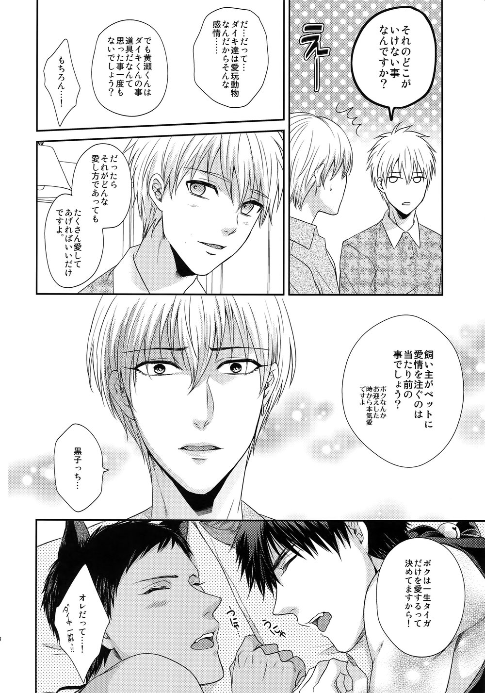 [Karaage of the Year (KURAAGE Muchio)] Kuroko no Basuke dj – Petto o aishite issu ka [JP] — 018