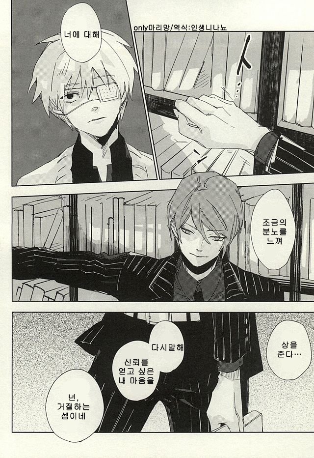 [Hoshi Maguro (Kai)] Mekakushi Dolce – Tokyo Ghoul dj [kr] — 009