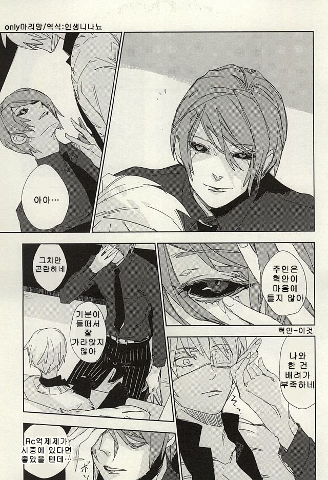 [Hoshi Maguro (Kai)] Mekakushi Dolce – Tokyo Ghoul dj [kr] — 018