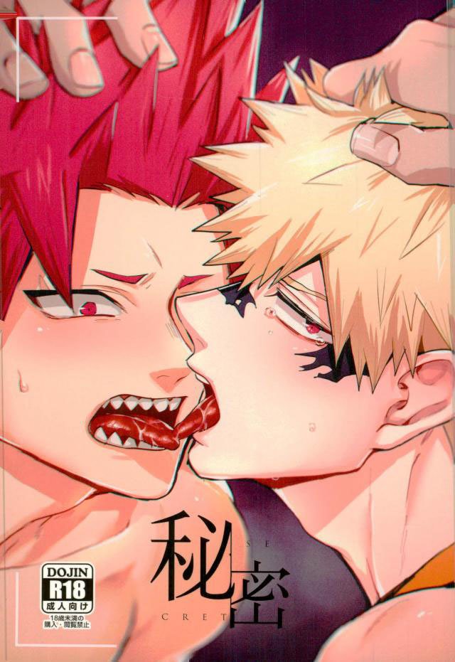 [Fuzainoyamada (Fuzai Yumoto)] Secret (Himitsu) – Boku no Hero Academia dj [Eng] — 001
