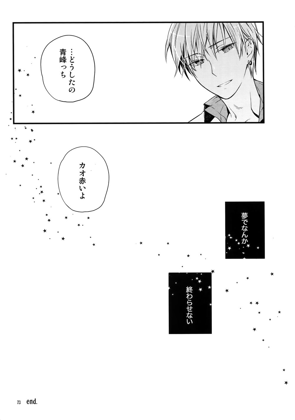 [QQaid (Nekoyama Kuro)] Jukebox #01 – Kuroko no Basuke dj [JP] — 076