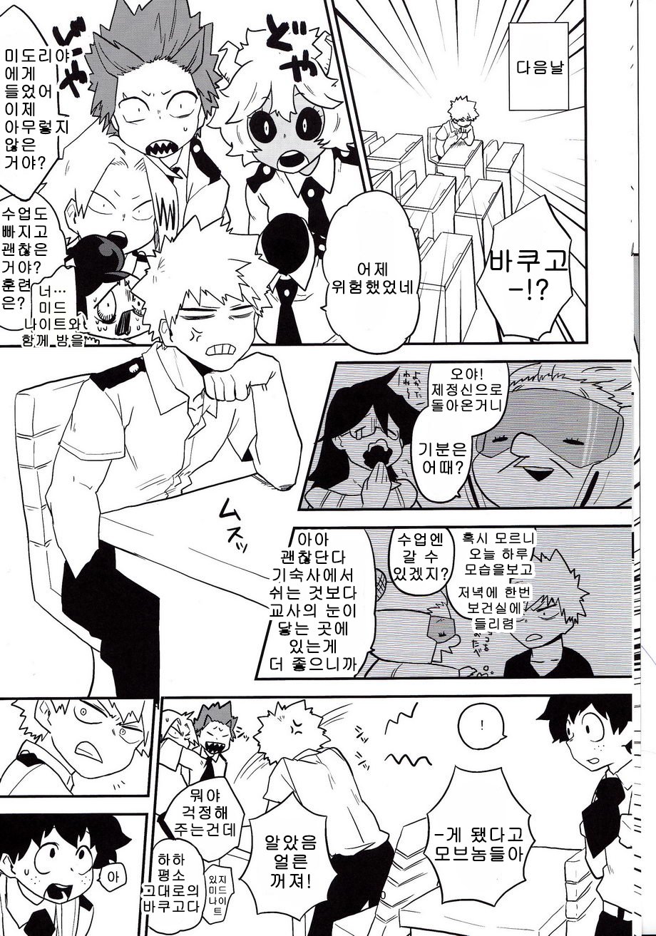 [Himatsubushiken (Yui)] Neko Wazurai – Boku no Hero Academia dj [kr] — 007