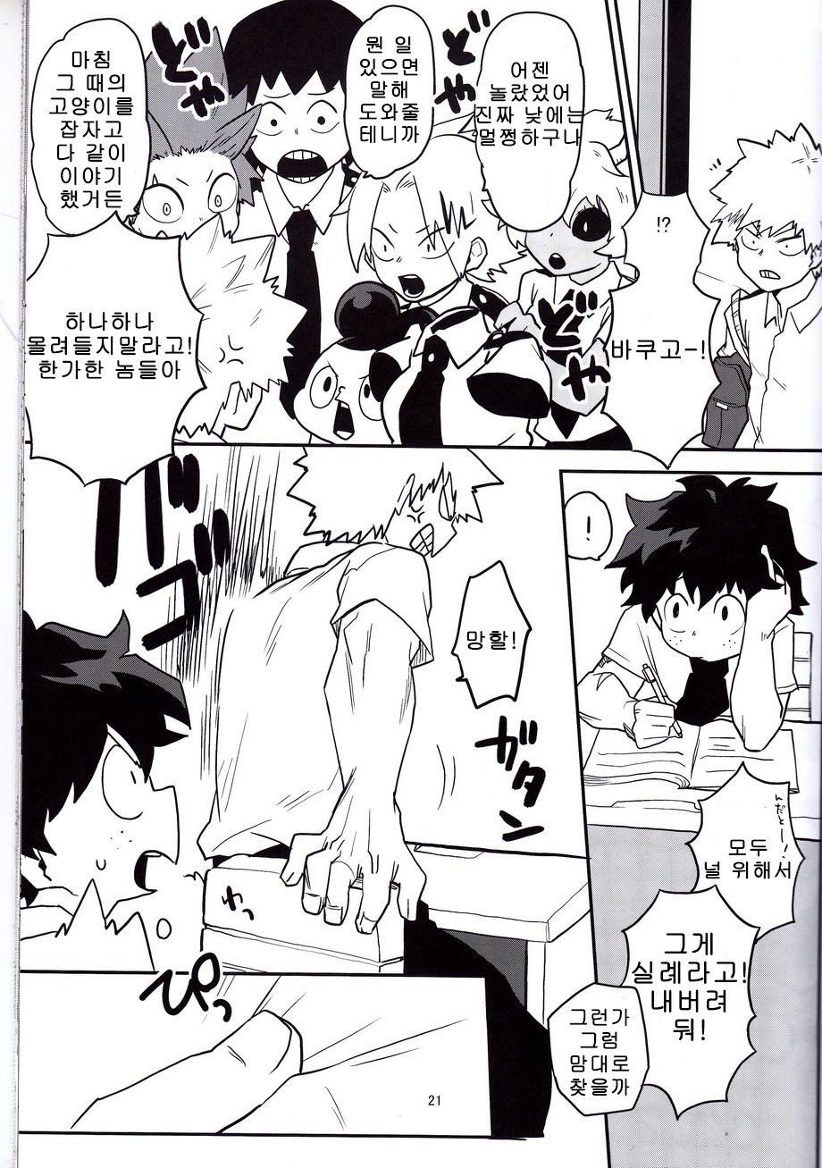 [Himatsubushiken (Yui)] Neko Wazurai – Boku no Hero Academia dj [kr] — 018