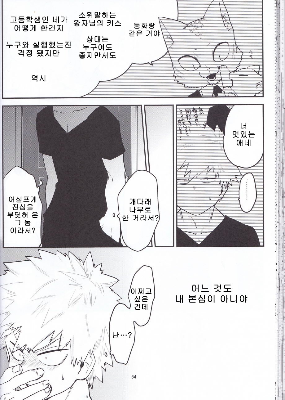 [Himatsubushiken (Yui)] Neko Wazurai – Boku no Hero Academia dj [kr] — 051