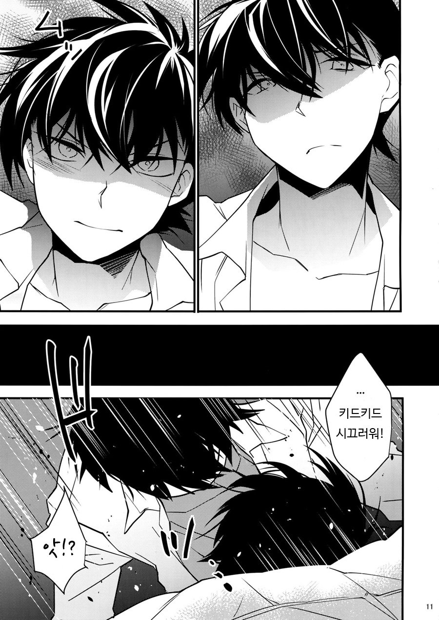 [Ash Wing (Makuro)] EGOIST – Detective Conan dj [kr] — 010