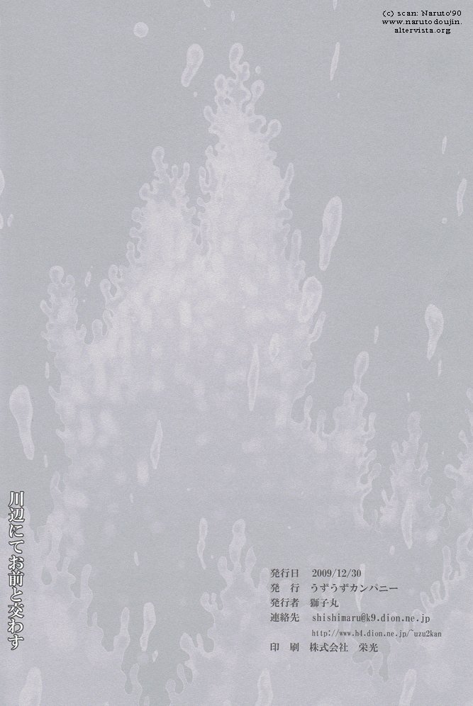 [Uzu-uzu Company] Kawabe nite omae to kawasu – Naruto dj [JP] — 047