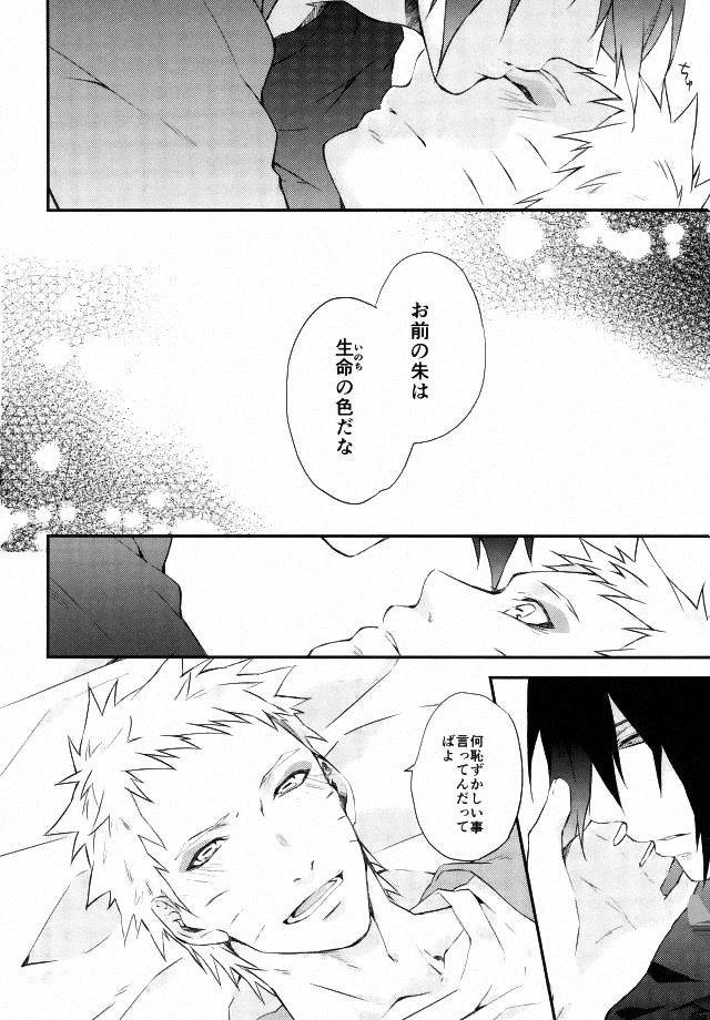 [umeboshi (yusui)] Manimani – Naruto dj [JP] — 013