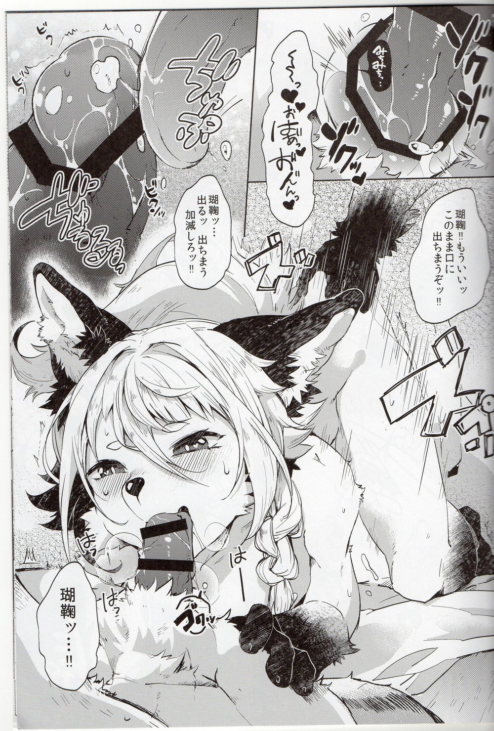 [Uzomzo (Shiroi)] Kori Muchu 2 [JP] — 016
