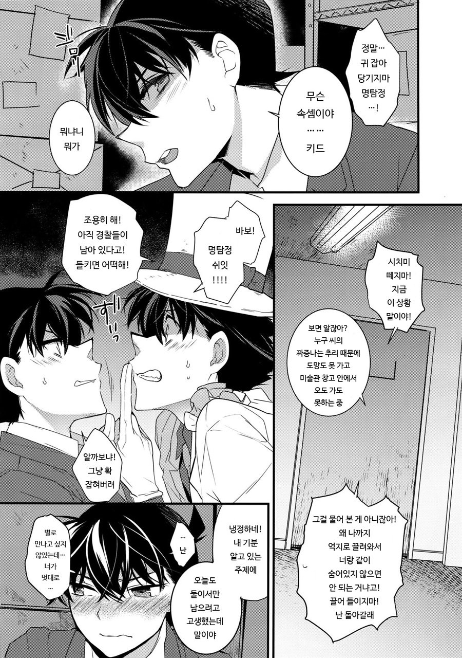 [Ash Wing (Makuro)] Anata to Yoake no Coffee wo – Detective Conan dj [kr] — 005