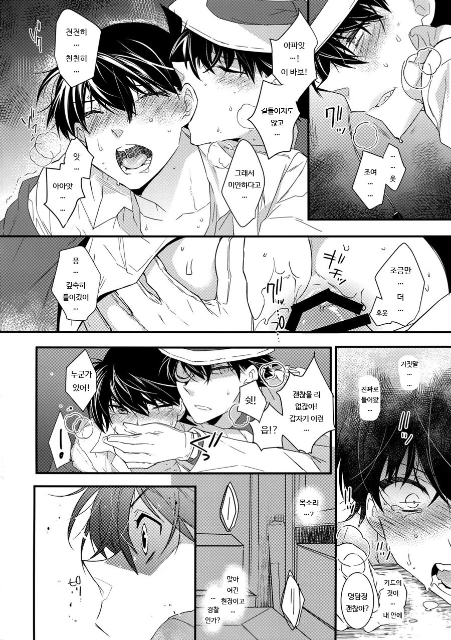[Ash Wing (Makuro)] Anata to Yoake no Coffee wo – Detective Conan dj [kr] — 017