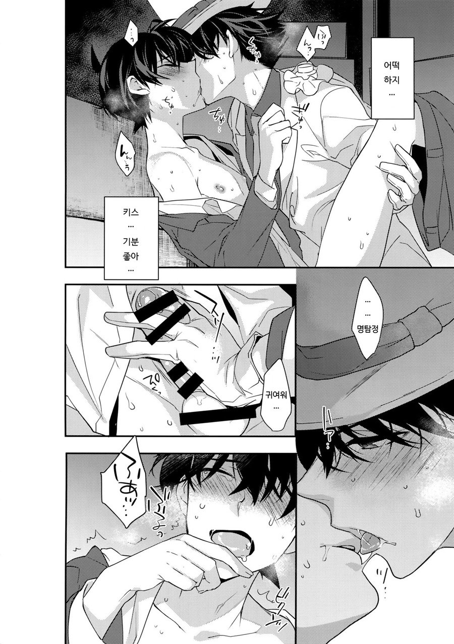 [Ash Wing (Makuro)] Anata to Yoake no Coffee wo – Detective Conan dj [kr] — 023