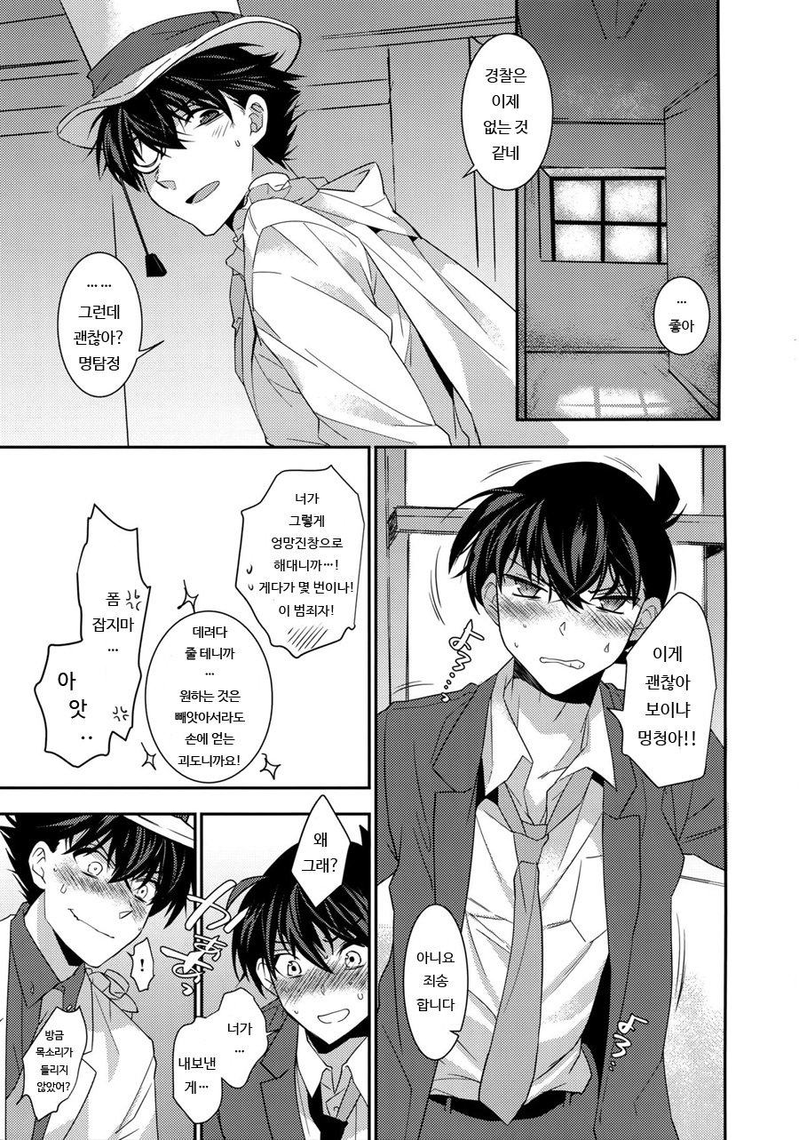 [Ash Wing (Makuro)] Anata to Yoake no Coffee wo – Detective Conan dj [kr] — 026