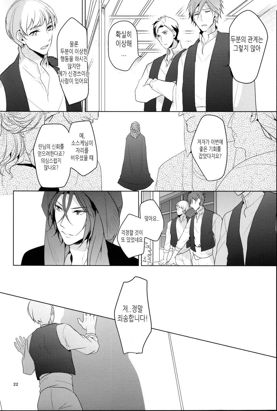 [ANCOCOCO (Sakura Hitsuji)] Netsu | Passion – Free! dj [kr] — 021