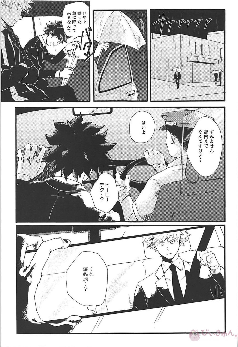 [Masoe] Eien | Forever – Boku no Hero Academia dj [JP] — 006