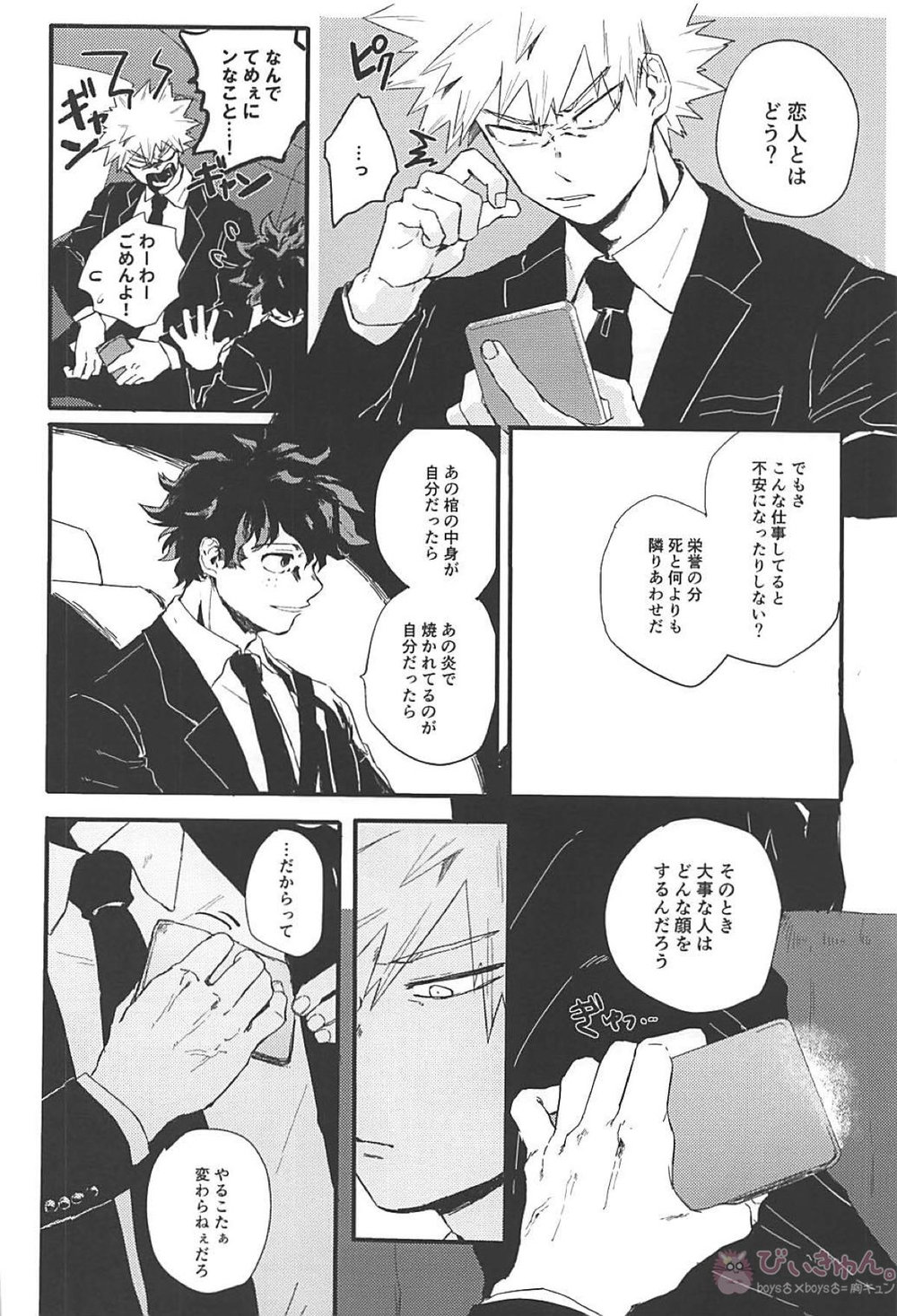 [Masoe] Eien | Forever – Boku no Hero Academia dj [JP] — 009