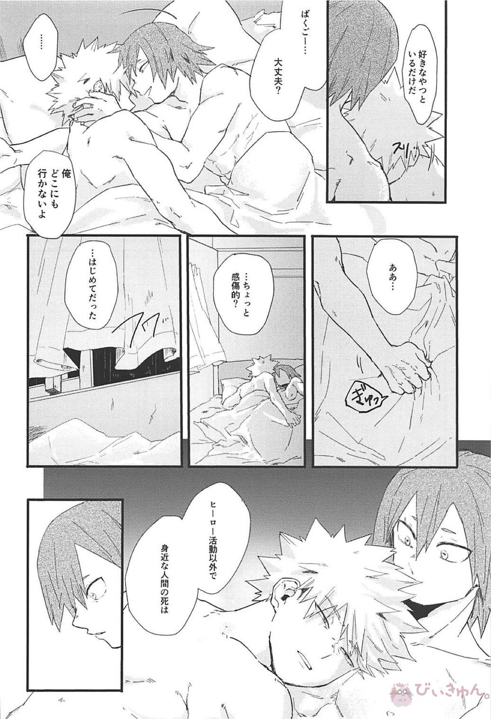 [Masoe] Eien | Forever – Boku no Hero Academia dj [JP] — 013