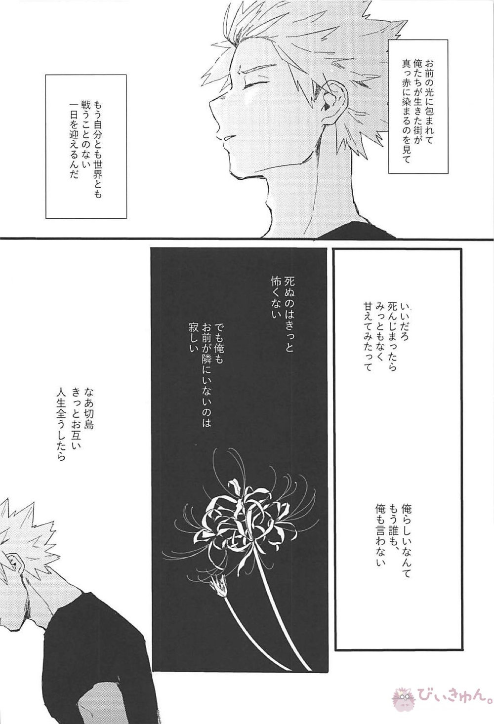 [Masoe] Eien | Forever – Boku no Hero Academia dj [JP] — 033