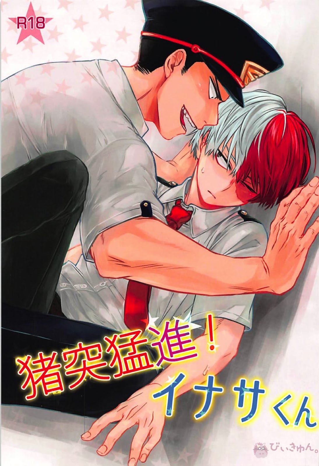 [coton (wata)] Chototsu moushin! Inasa-kun – Boku no Hero Academia dj [JP] — 001