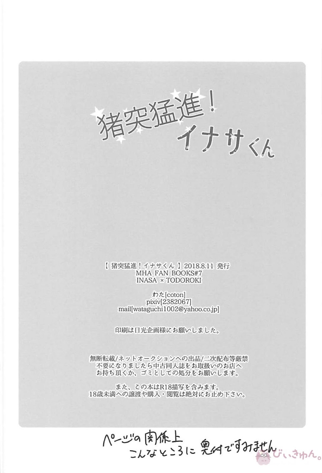 [coton (wata)] Chototsu moushin! Inasa-kun – Boku no Hero Academia dj [JP] — 003