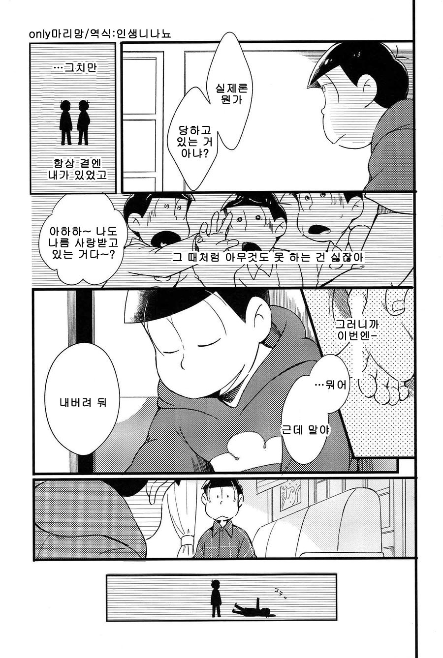 [Janomeya/ Janome] Hi￭sha O no shōgen – Osomatsu-san dj [kr] — 010