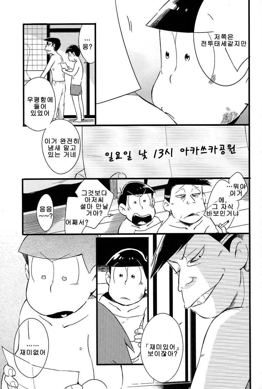 [Janomeya/ Janome] Hi￭sha O no shōgen – Osomatsu-san dj [kr] — 014