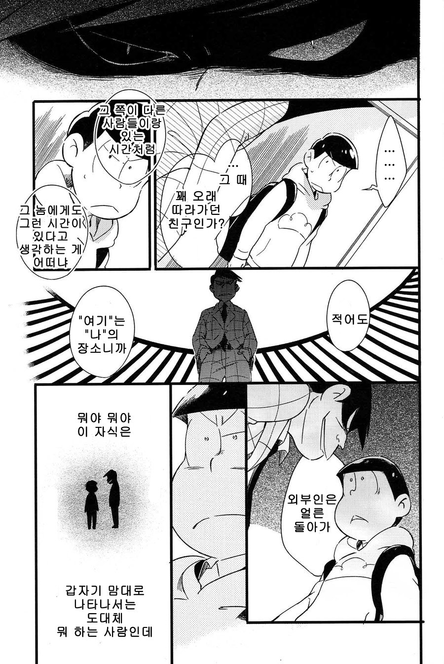 [Janomeya/ Janome] Hi￭sha O no shōgen – Osomatsu-san dj [kr] — 018