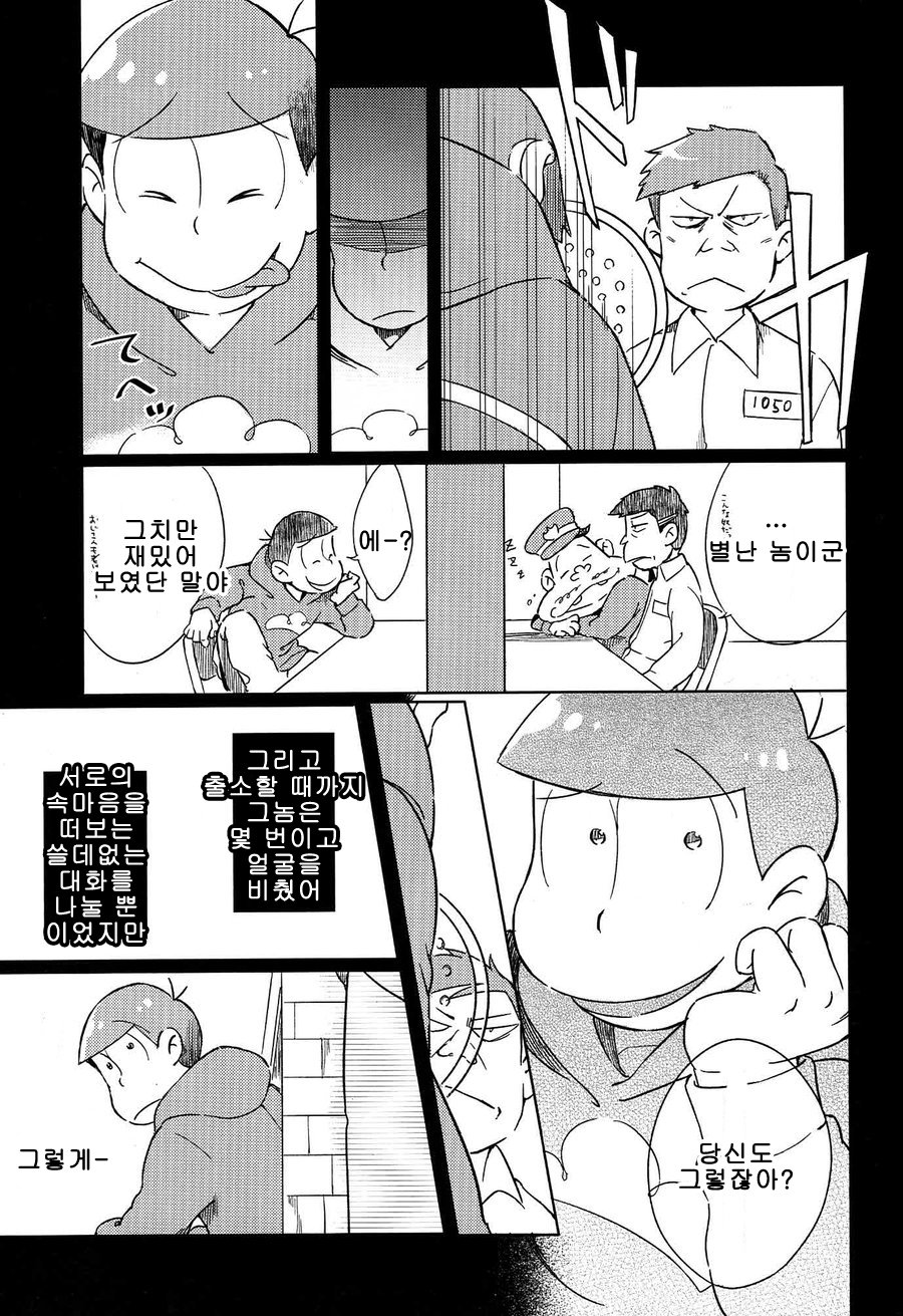 [Janomeya/ Janome] Hi￭sha O no shōgen – Osomatsu-san dj [kr] — 020