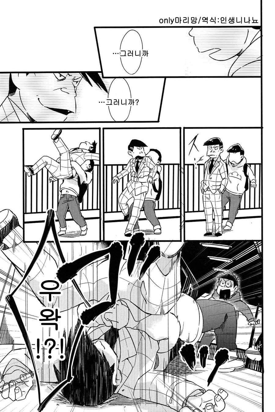 [Janomeya/ Janome] Hi￭sha O no shōgen – Osomatsu-san dj [kr] — 022