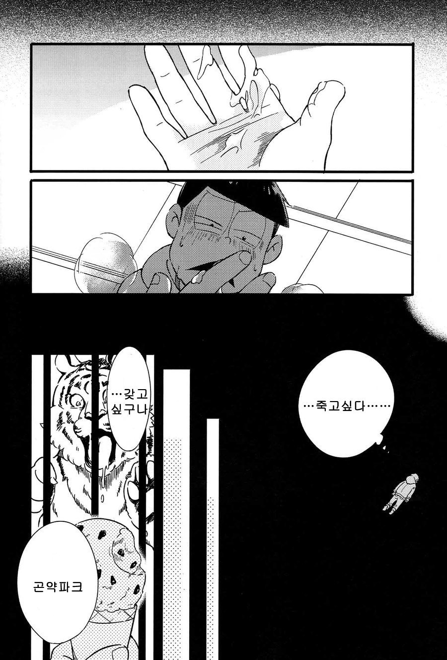 [Janomeya/ Janome] Hi￭sha O no shōgen – Osomatsu-san dj [kr] — 027
