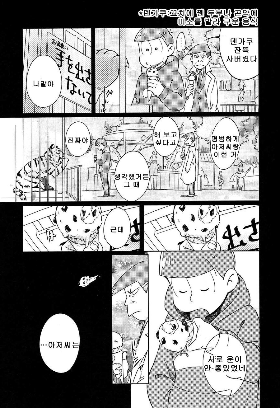 [Janomeya/ Janome] Hi￭sha O no shōgen – Osomatsu-san dj [kr] — 028