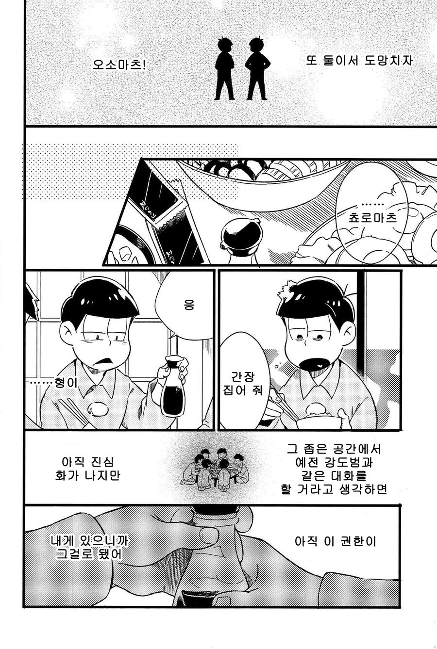 [Janomeya/ Janome] Hi￭sha O no shōgen – Osomatsu-san dj [kr] — 035