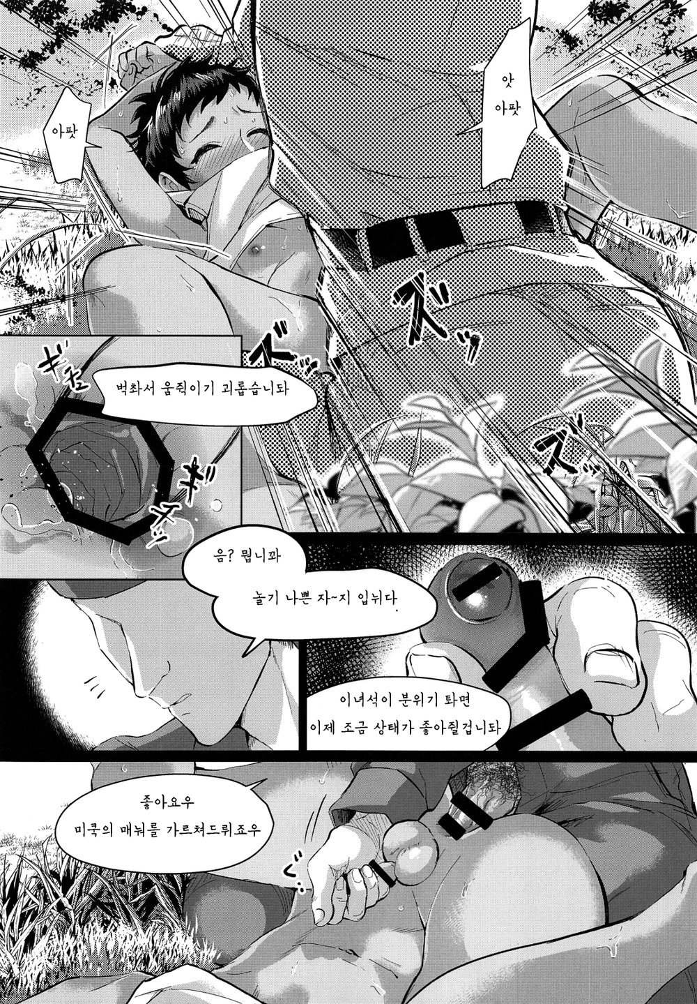 [Inarizushi (Omecho)] Give Me Chocolate [kr] — 013