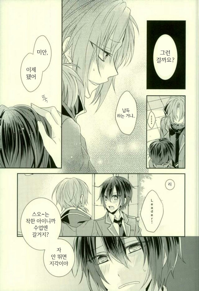 [pacco (mizuyu)] chocolat Meteo – Ensemble Stars! dj [kr] — 008