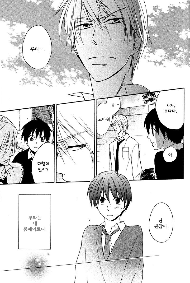 [FUJITANI Youko] Rutta to Kodama ~ vol.1 (c.1) [kr] — 005