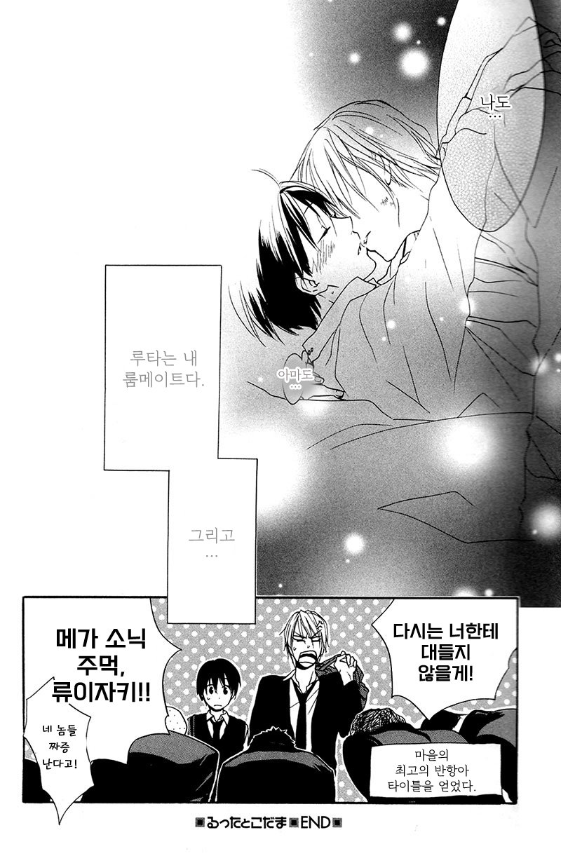 [FUJITANI Youko] Rutta to Kodama ~ vol.1 (c.1) [kr] — 030