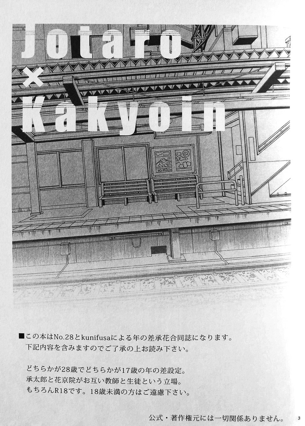 [No.28 & kunifusa] 28×17、17×28 – Jojo dj [JP] — 002