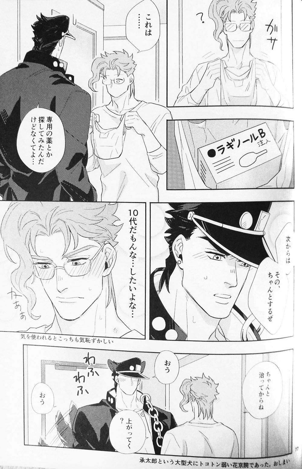 [No.28 & kunifusa] 28×17、17×28 – Jojo dj [JP] — 075