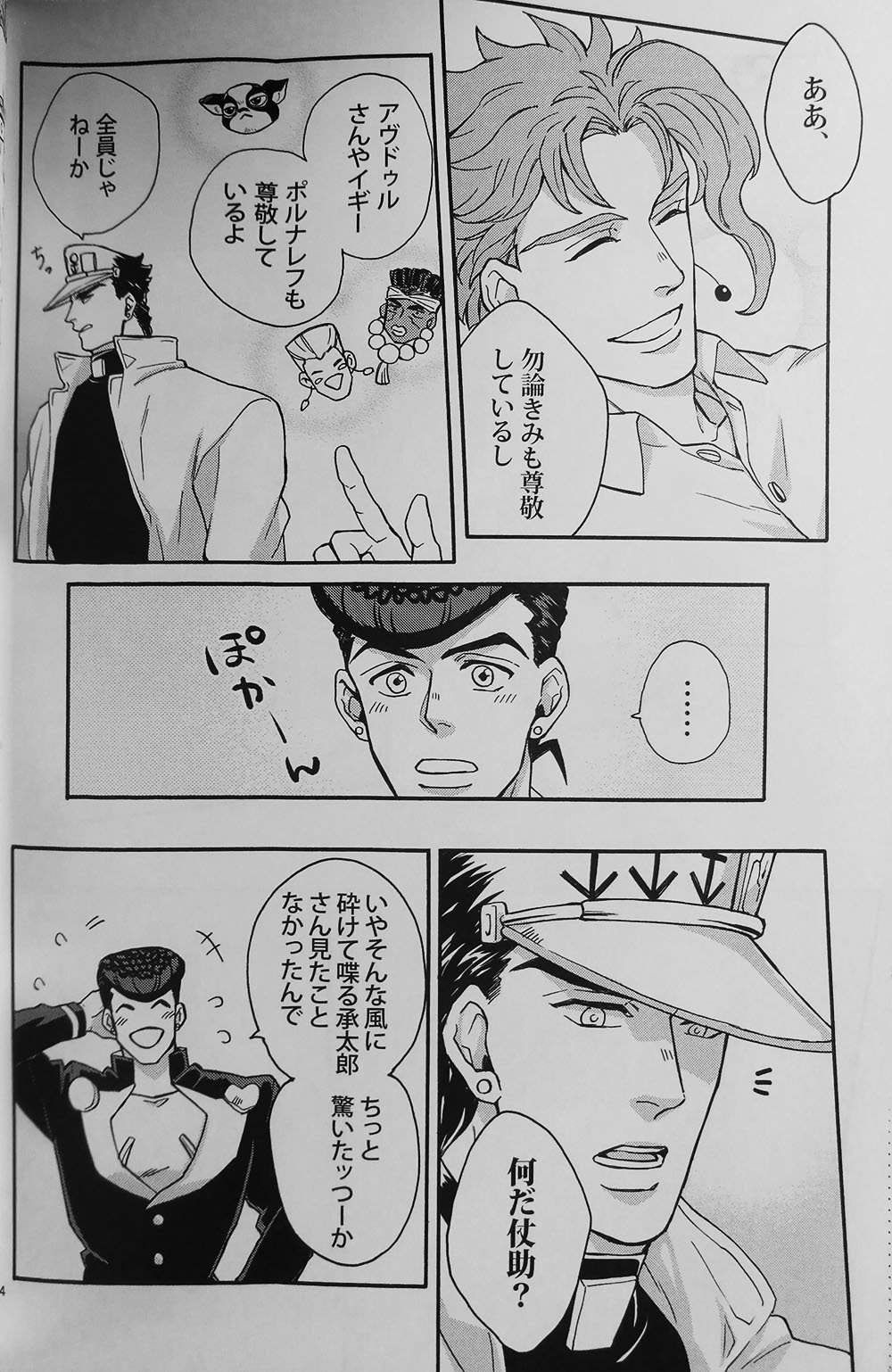 [kunifusa] 28-Sai no haru – JoJo dj [JP] — 009