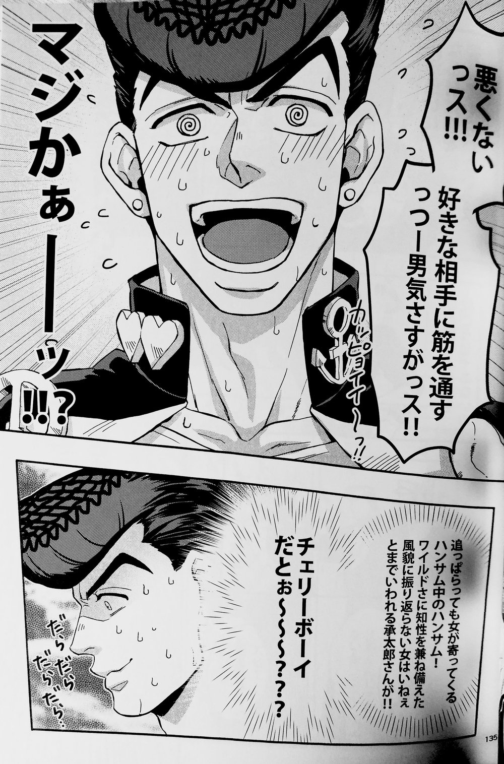 [kunifusa] 28-Sai no haru – JoJo dj [JP] — 020