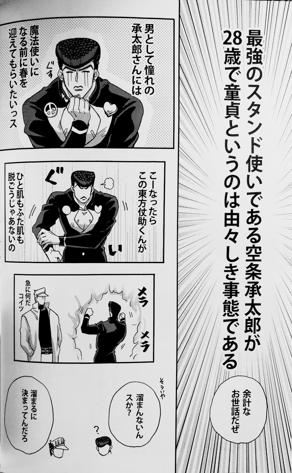 [kunifusa] 28-Sai no haru – JoJo dj [JP] — 021