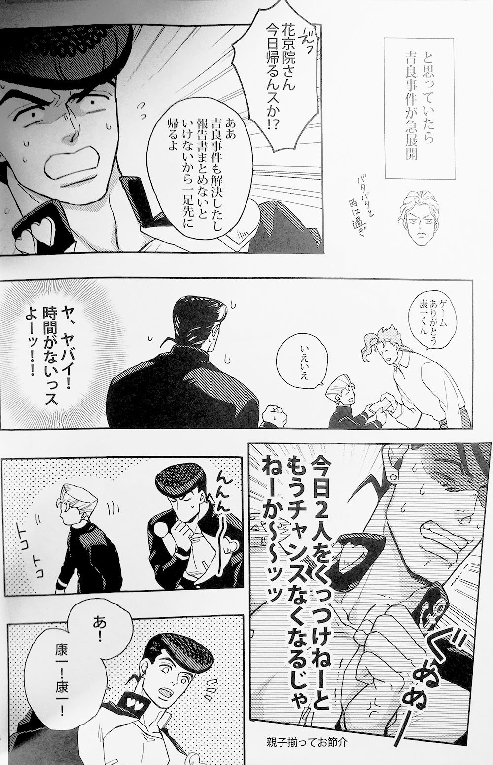 [kunifusa] 28-Sai no haru – JoJo dj [JP] — 029