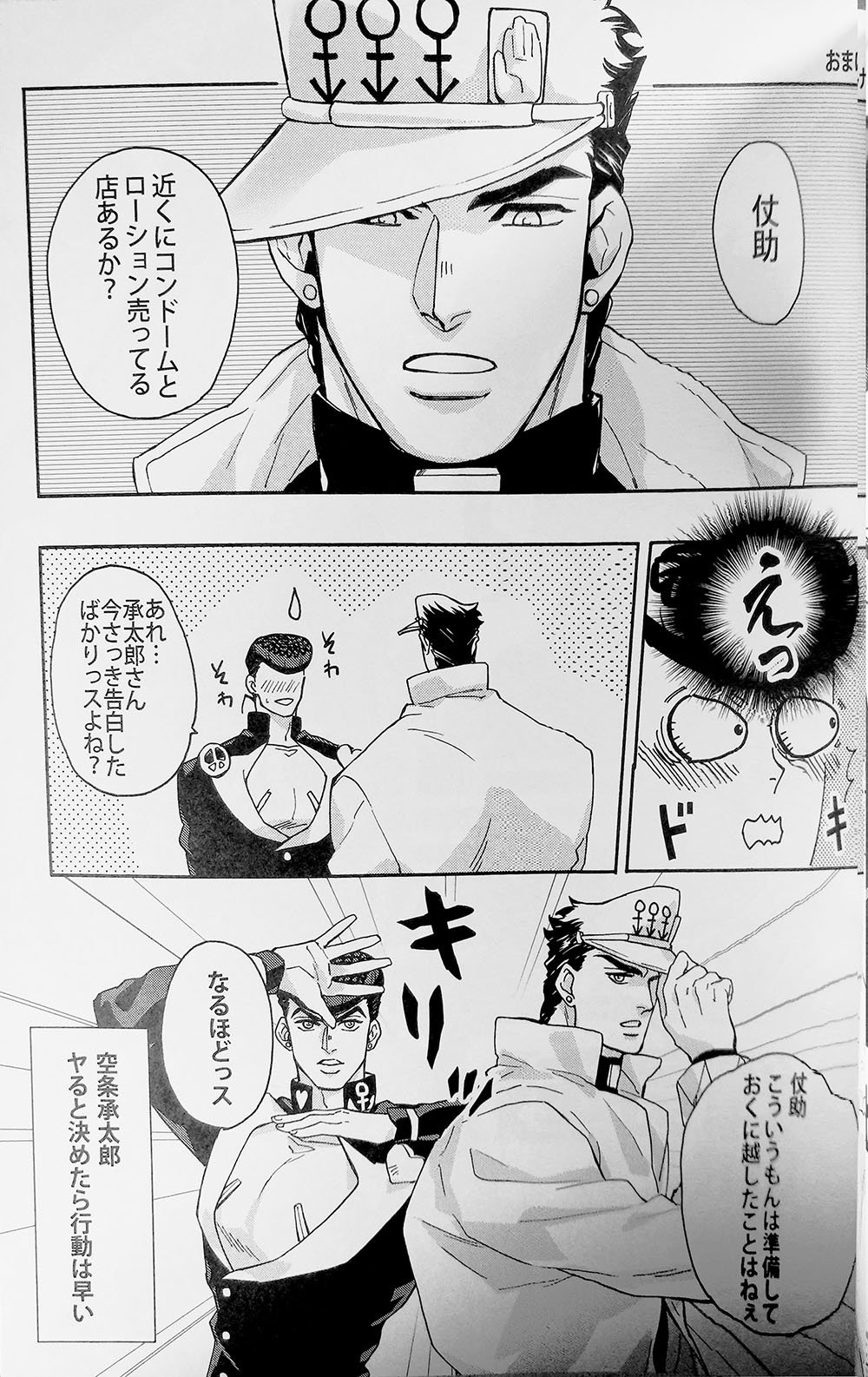 [kunifusa] 28-Sai no haru – JoJo dj [JP] — 038