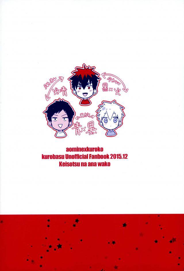 [Keisotsu na Ana (Wako)] Kuroko no Basuke dj – Uwaki Bon [JP] — 002